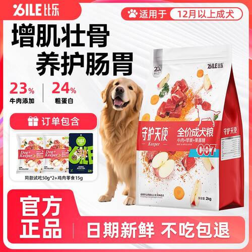 守护天使比乐系列狗粮泰迪柯基通用成犬幼犬粮牛肉苹果果寡糖