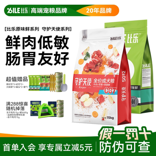 比乐狗粮原味鲜全价大型成幼犬粮