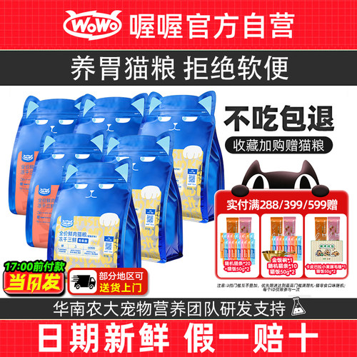 wowo自营店营养成猫粮增肥发腮