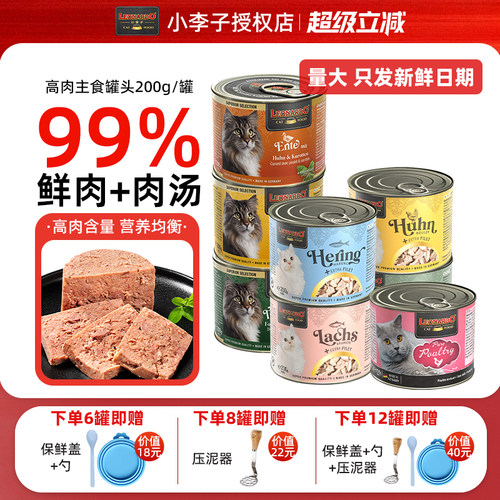 小李子猫罐头补充营养增肥湿粮包