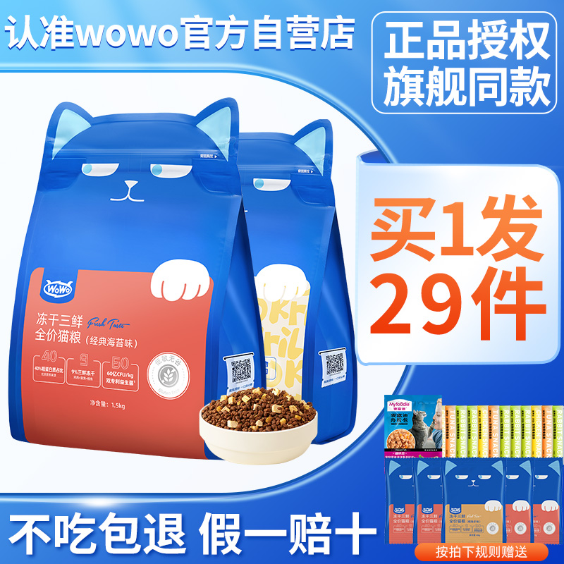 wowo猫粮1.5kg主食全价官方授权