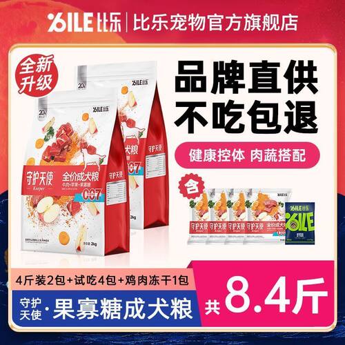 守护天使比乐系列狗粮8斤泰迪柯基通用成犬幼犬粮牛肉苹果果寡糖