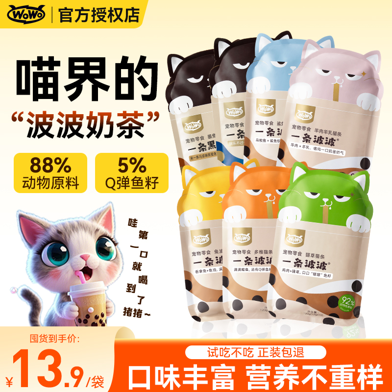 wowo营养零食成猫专用增肥发腮冻