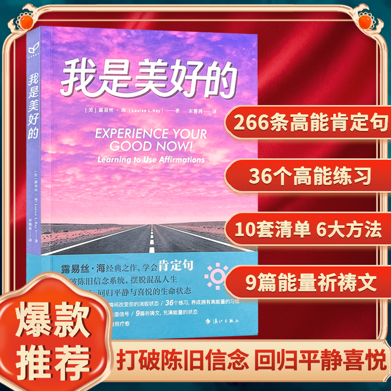 我是美好的露易丝·海著