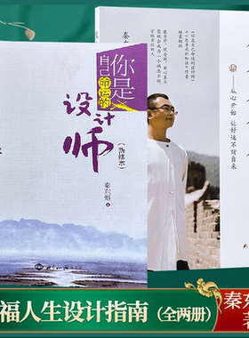 秦东魁老师正版书籍做个有福人