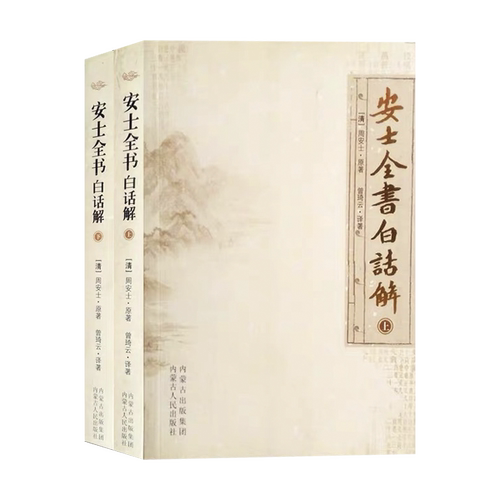 安士全书白话解上下册文昌帝君阴骘文广义节录白话解了凡四训白话文太上感应篇白话文愈净意公遇灶神记白话文儒释道三教故事大全