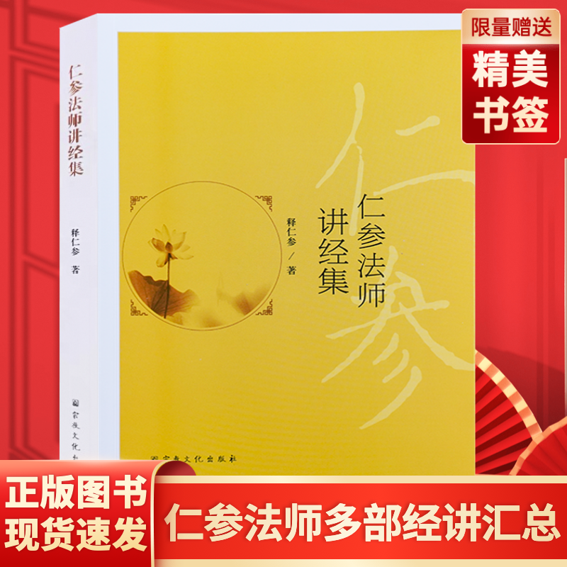 正版包邮佛教书集佛说四十二章经八大人觉经药师琉璃本愿功德经大方广佛华严经佛说世界安立图解原文讲解人参法师讲经集