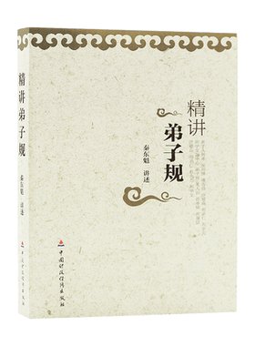 秦东魁讲述精讲弟子规80后为您诠释弟子规中的幸福密码全文三十一讲唤醒心灵力量引导我们接近幸福人生精选书单