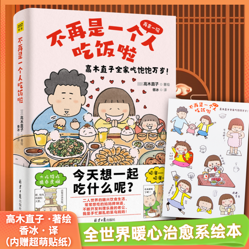 再来一碗全家吃饱饱万岁美食漫画绘本肚子饿万岁漫画书小学生搞笑书籍