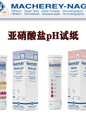 德国mn牌Macherey-Nagel亚硝酸盐pH试纸半定量测试条