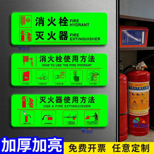 消火栓灭火器夜光亚克力消防标识