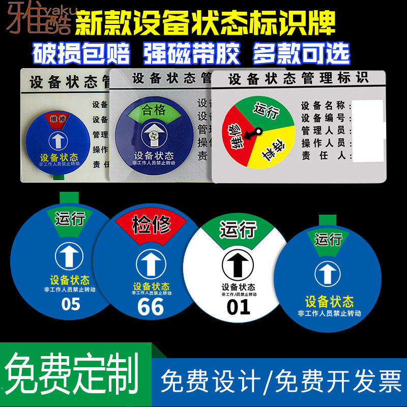 设备运行状态管理机台编号标识牌
