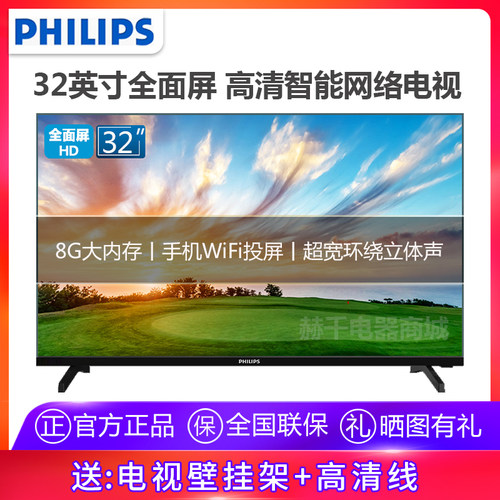 飞利浦电视机32高清智能液晶家用