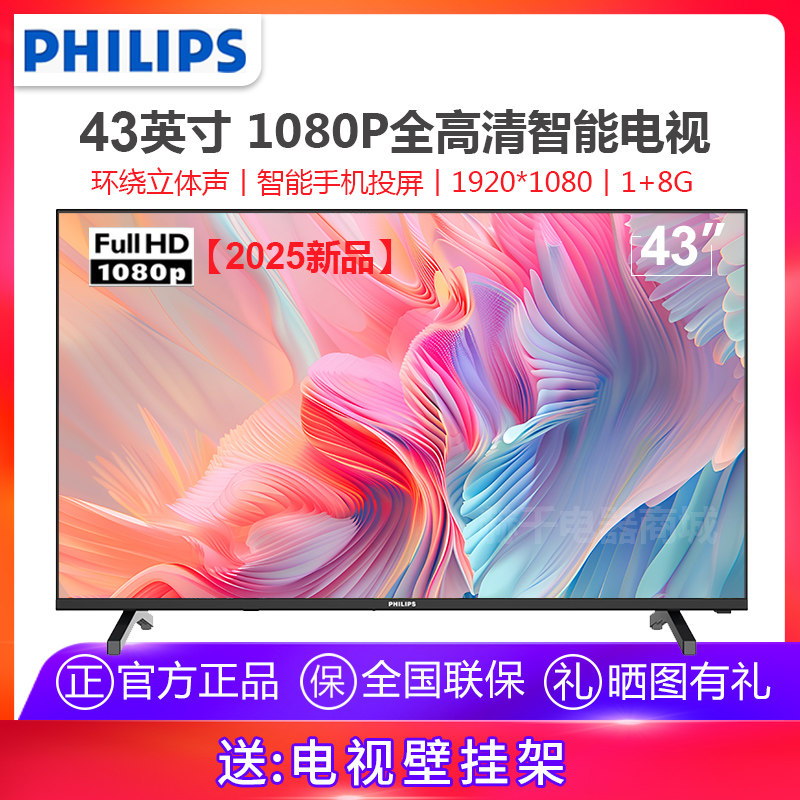飞利浦电视机43英寸全面屏1080P全高清智能语音平板WiFi网