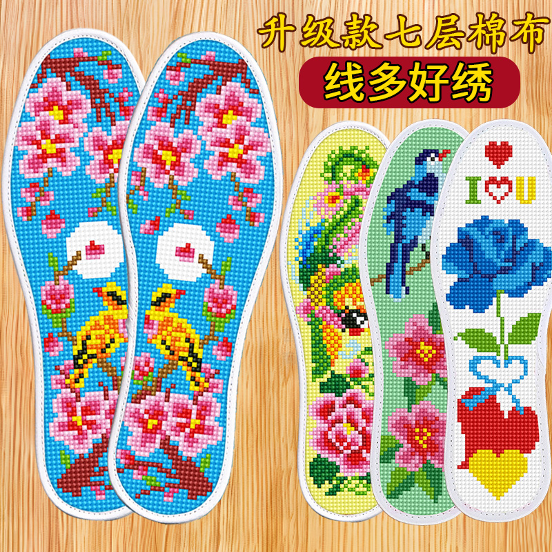 高端加厚花鸟十字绣鞋垫