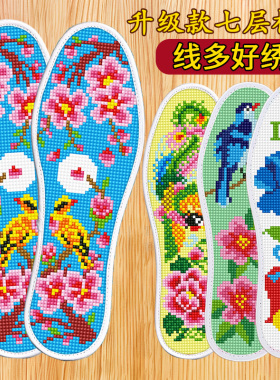 高端加厚花鸟十字绣鞋垫