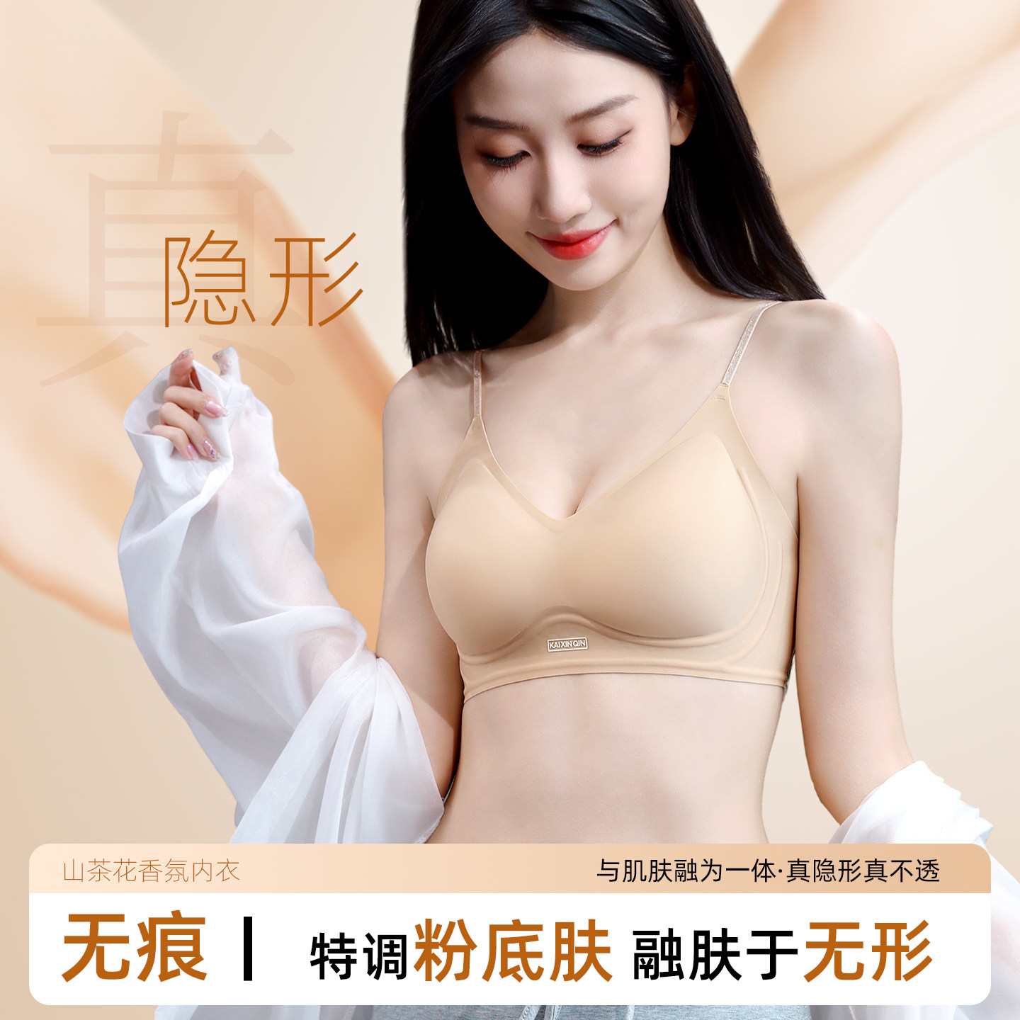 轻薄无痕小胸聚拢无钢圈文胸