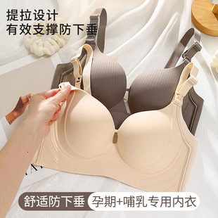 哺乳内衣产后喂奶专用大胸3D固定杯防下垂聚拢孕妇孕期大码文胸