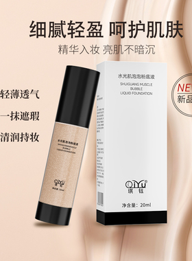 琪钰油皮干混合遮瑕提亮保湿