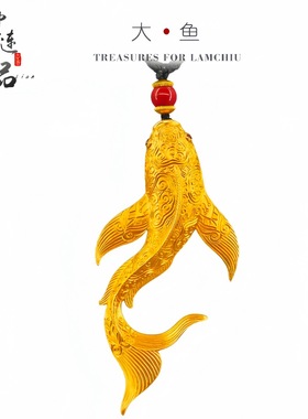 老古法凤祥爆款沙金大鱼海棠吊坠