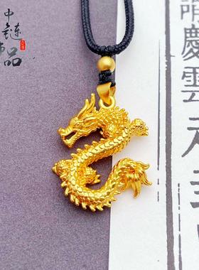 【金店同款】越南沙金龙形吊坠