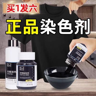 染发剂衣服染料正品专用不易褪色掉色黑色衣物修复还原翻新恢复剂