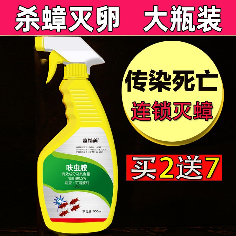 富培美强效杀蟑螂药家用一全锅端强力灭蟑螂神器厨房大小通杀喷雾