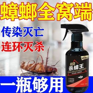 杀蟑螂药喷雾剂全窝端家用强力灭除蟑螂无毒一窝端绝杀神器杀虫剂