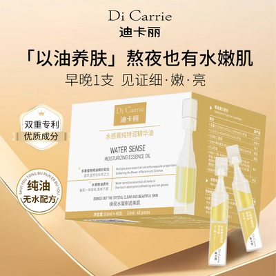 水感特润次抛安瓶精华油