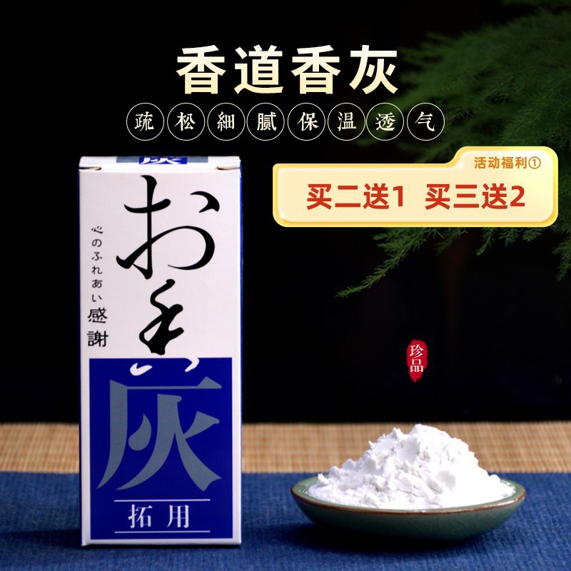 香道香灰香炉灰香拓空薰用具铜炉养护灰打篆空薰灰香灰粉