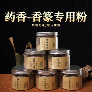药香打篆香粉藏香五行五方真气香粉古法手工diy香篆制香香原料 粉