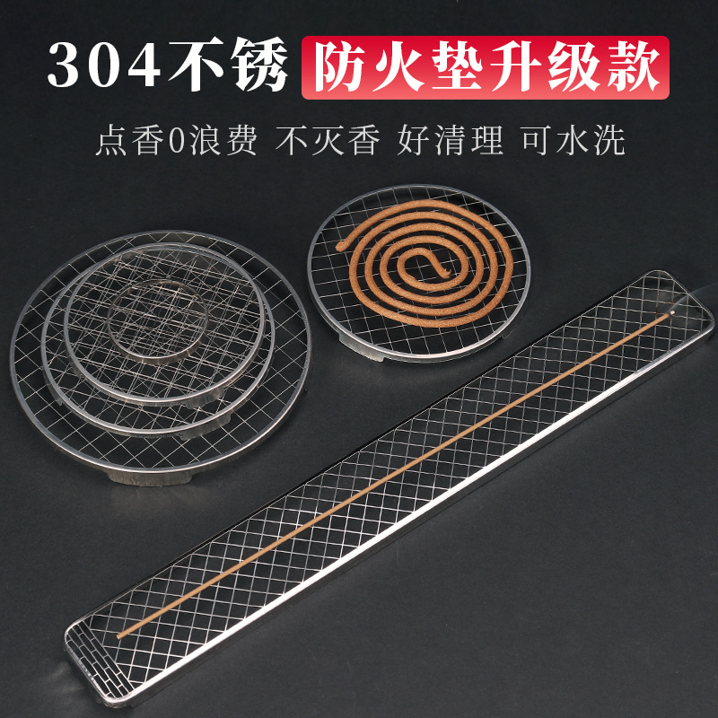 香炉防火垫不锈钢盘香网架子香座金属防火棉檀香盘托线香香盒香插