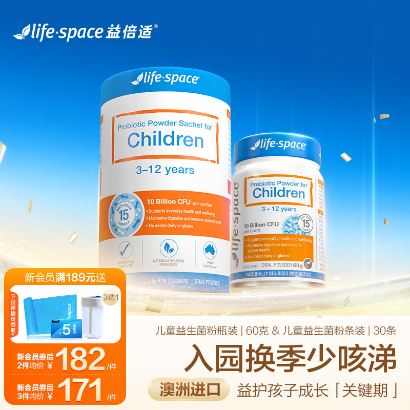 澳洲进口lifespace益倍适婴幼儿童宝宝益生菌呵护肠胃助消化