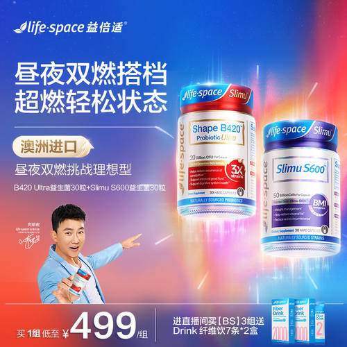 【重磅升级 早B晚S】lifespace益倍适成人超燃B420益生菌胶囊肠胃
