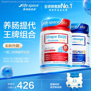960亿plus30粒 lifespace益生菌B420plus30粒 店播王牌套组