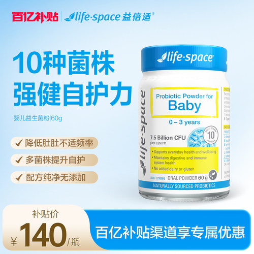 澳洲进口lifespace婴幼儿益生菌