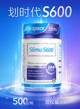 lifespace益倍适体重管理益生菌纤体超燃S600成人肠胃胶囊30粒qy