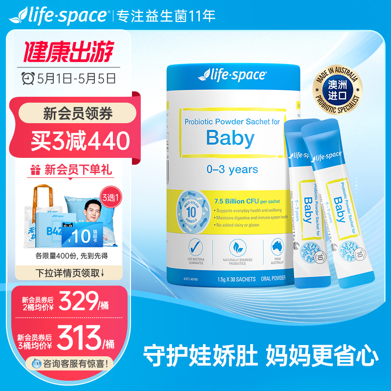 [升级新品澳洲进口]LifeSpace 婴幼儿益生菌30袋宝宝肠胃活菌桶