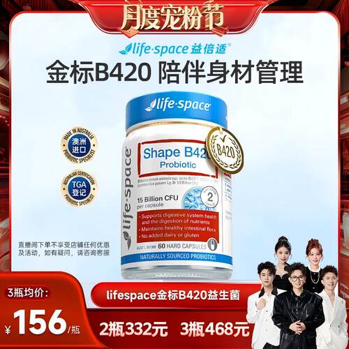 【香菇来了】澳洲life space金标B420成人益生菌