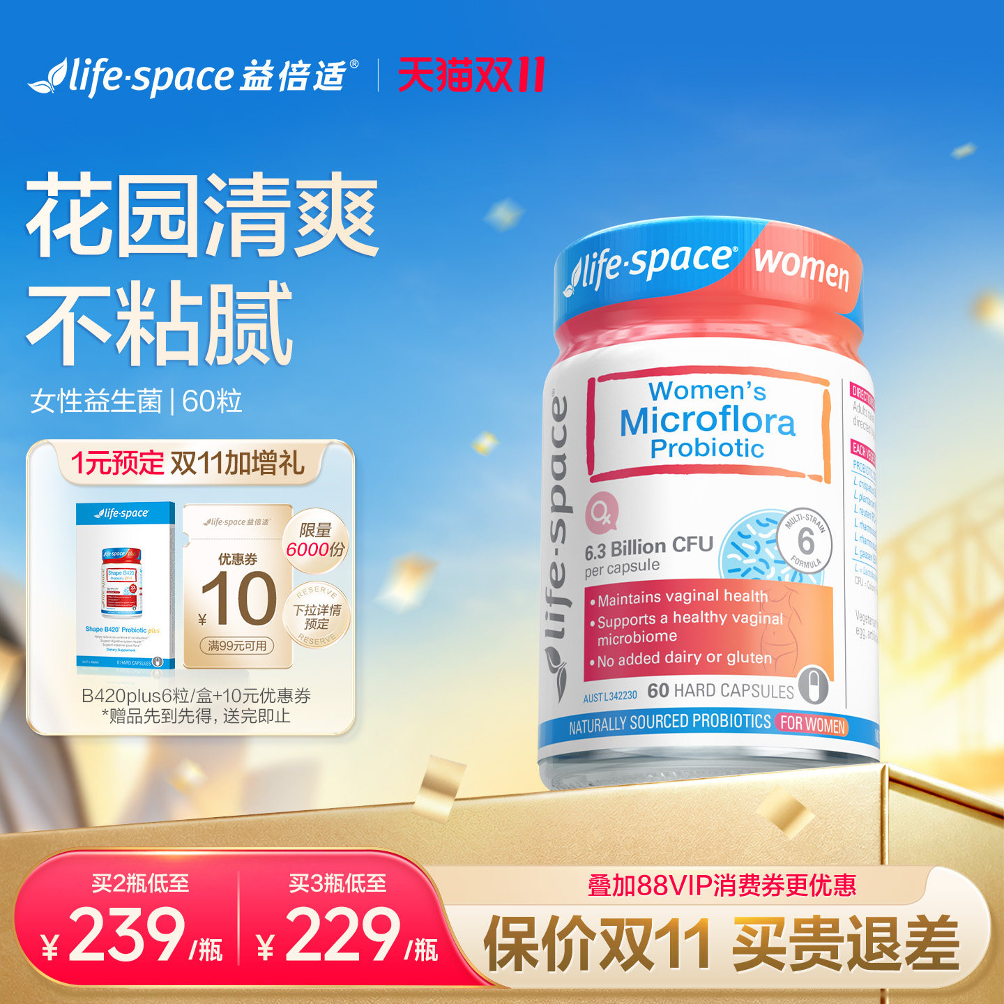 【双11立抢】lifespace益倍适女性益生菌护理乳酸杆菌健康自护力