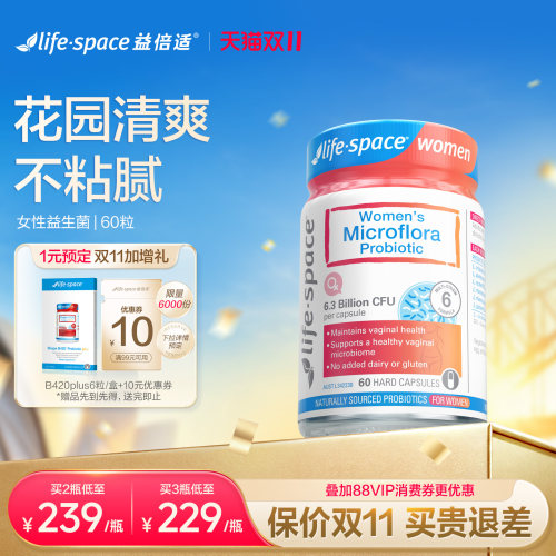 澳洲进口lifespace女性益生菌