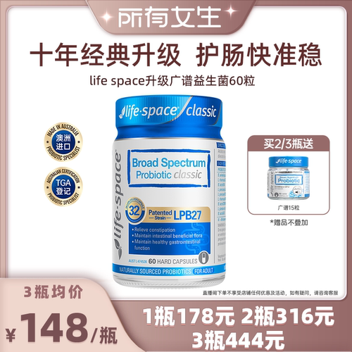 lifespace益生菌广谱养胃