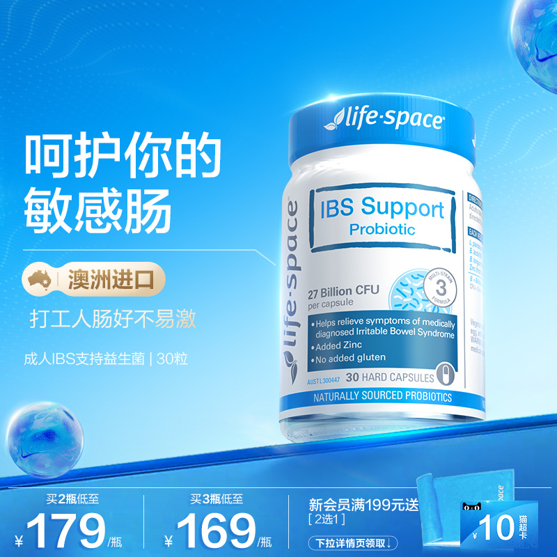 澳洲lifespace成人IBS益生菌胶囊