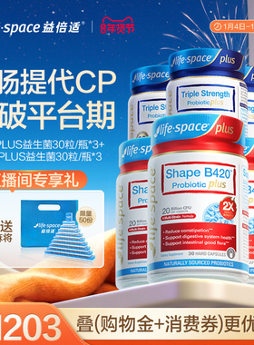 【店播王牌套组】lifespace益生菌B420plus30粒+960亿plus30粒