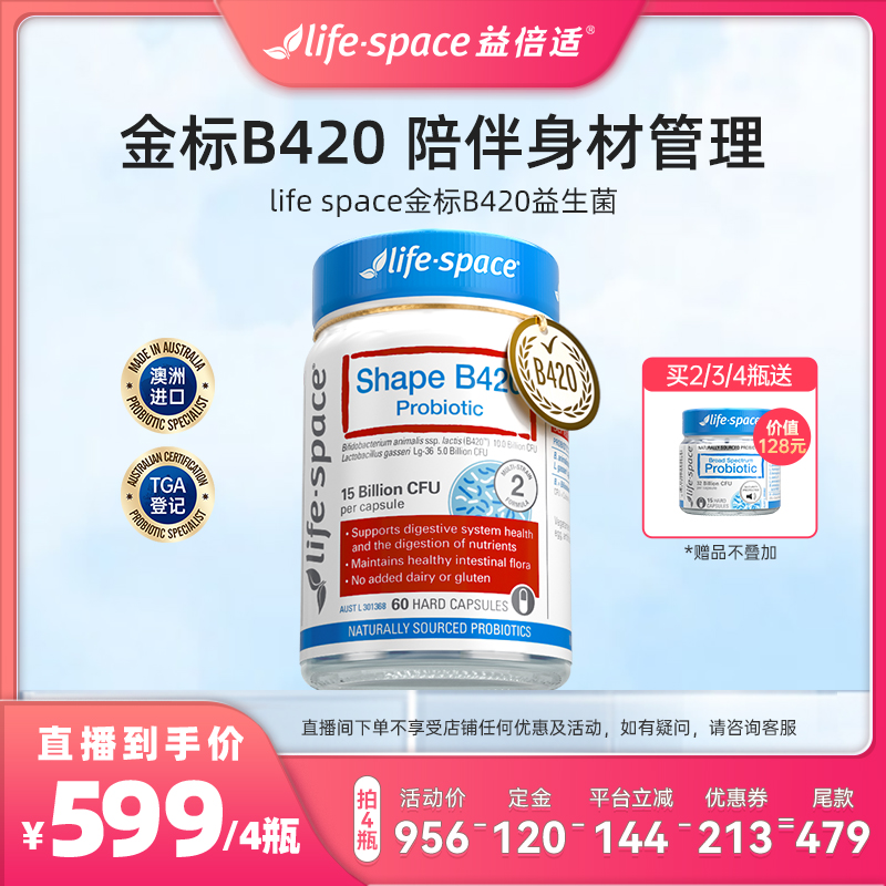 【立即付定】lifespace澳洲益倍适金标B420益生菌男女大人