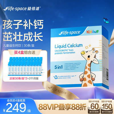 【糕妈推荐】lifespace益生钙益倍适儿童液体钙少年赖氨酸生长素