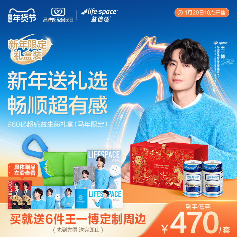 [爆款升级] lifespace益倍适益生菌大人960亿超感成人肠胃礼盒