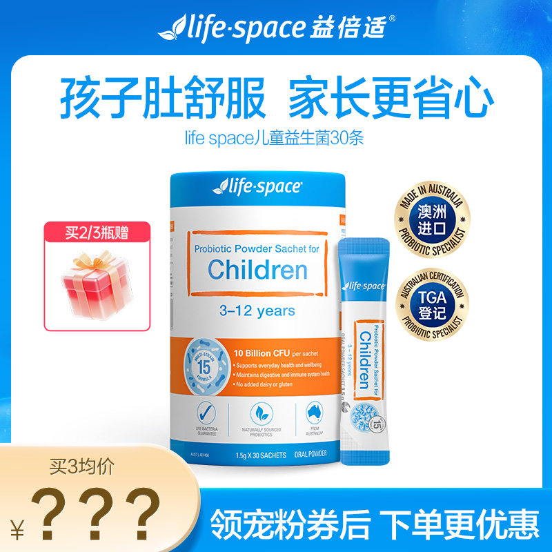 【牛奶和爱丽丝】澳洲进口lifespace儿童益生菌粉肠道养胃3-12岁