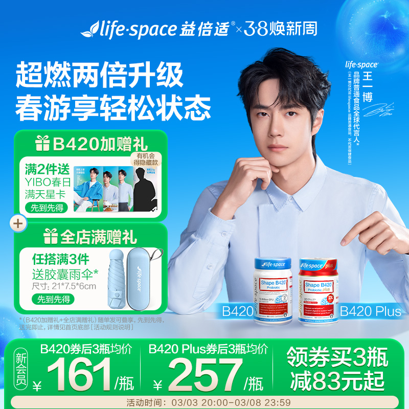 澳洲进口lifespace益倍适成人超燃B420 PLUS益生菌粉肠胃胶囊