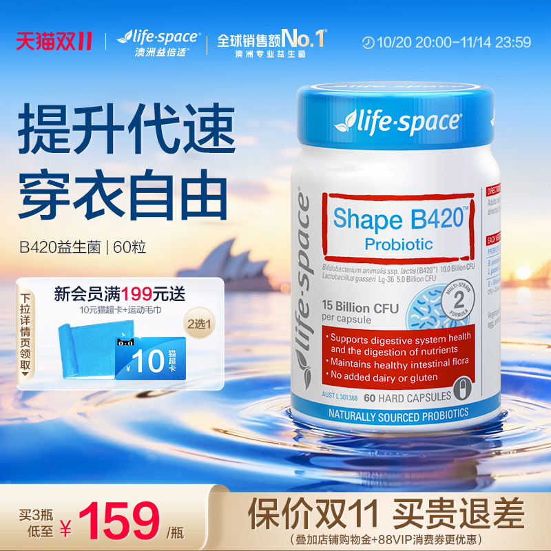 lifespace益生菌60粒金标B420